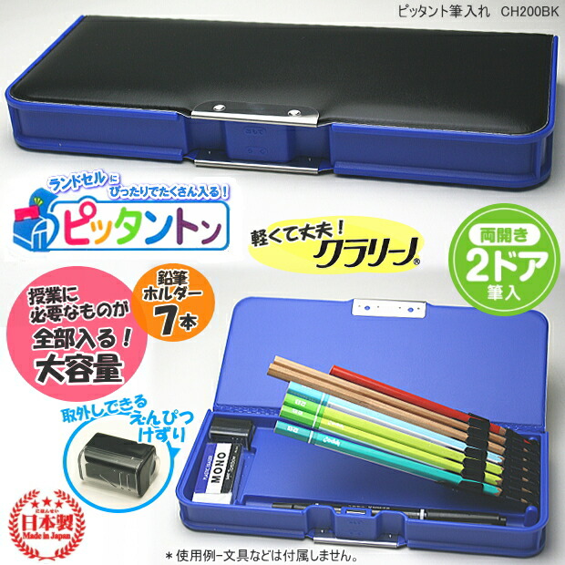 楽天市場】筆箱 小学生 男の子 クツワ ピッタントン CH200BK ブラック