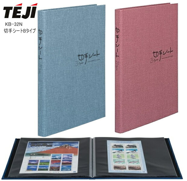 楽天市場】コレクションアルバム 切手シート B5 固定式 黒台紙 24枚