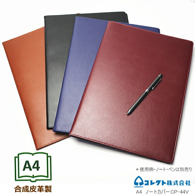 楽天市場】ノートカバー A4サイズ 合皮製 シンプル 高級感 ビジネス