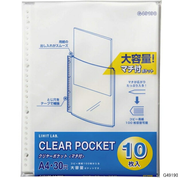 楽天市場】クリヤーポケット マチ付 大容量タイプ 10枚 A4サイズ 30穴
