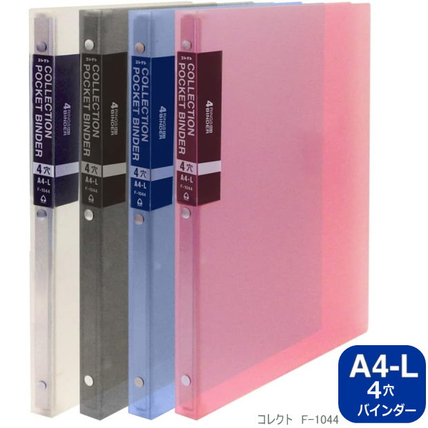 楽天市場】コレクションポケット バインダー A4 4穴 薄型 ワイド表紙