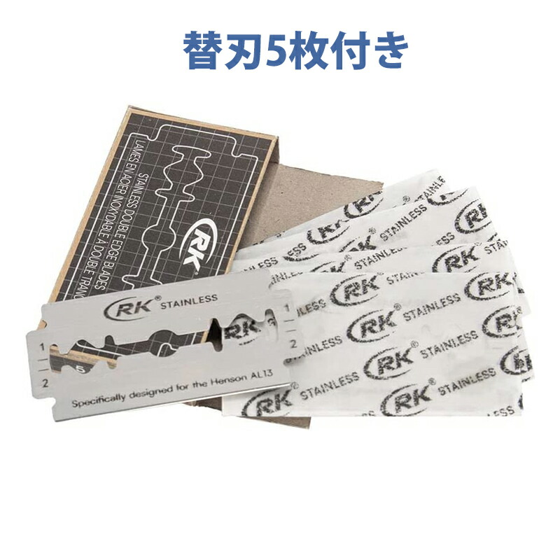 楽天市場】ヘンソンシェービング HENSON AL13 シェーバー 替刃5枚付