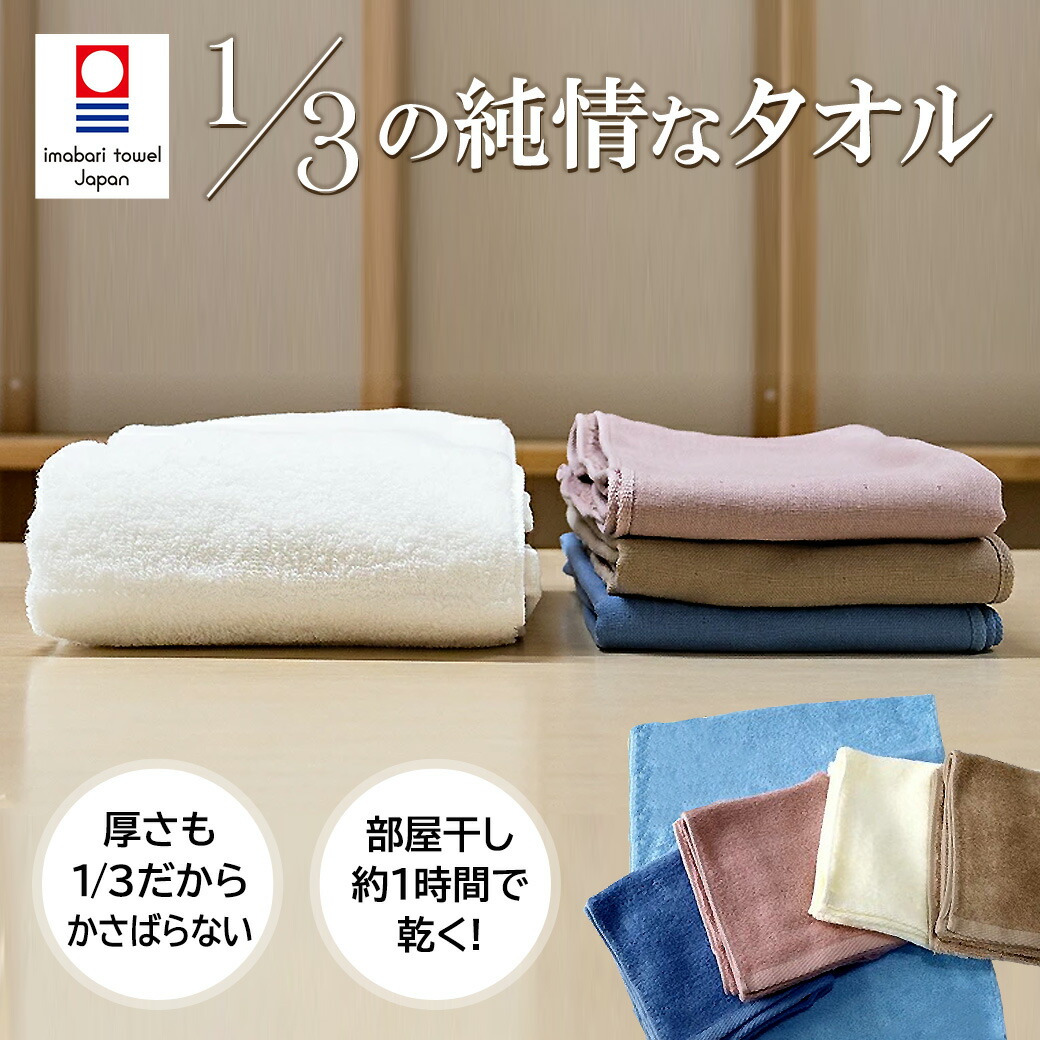 楽天市場】【1／3の純情なタオル】部屋干し 速乾 スリムバスタオル