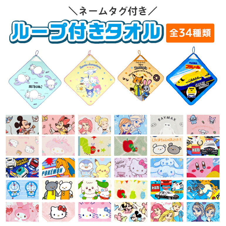 楽天市場】ループ付き キャラクター タオル ループタオル ハンドタオル