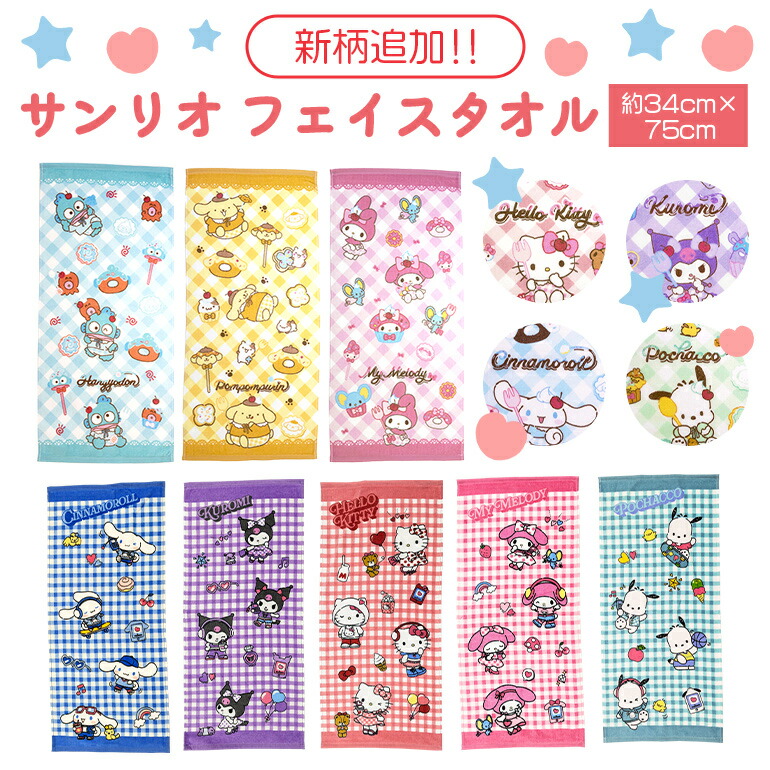 楽天市場】サンリオ フェイス タオル プレゼント ギフト 小学生 幼稚園