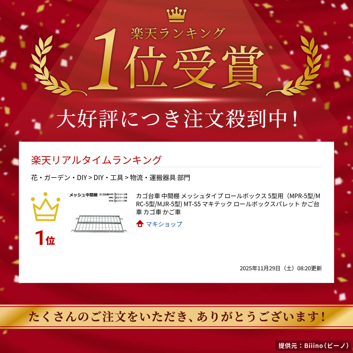 楽天市場】カゴ台車 中間棚 メッシュタイプ ロールボックス 5型用（MPR