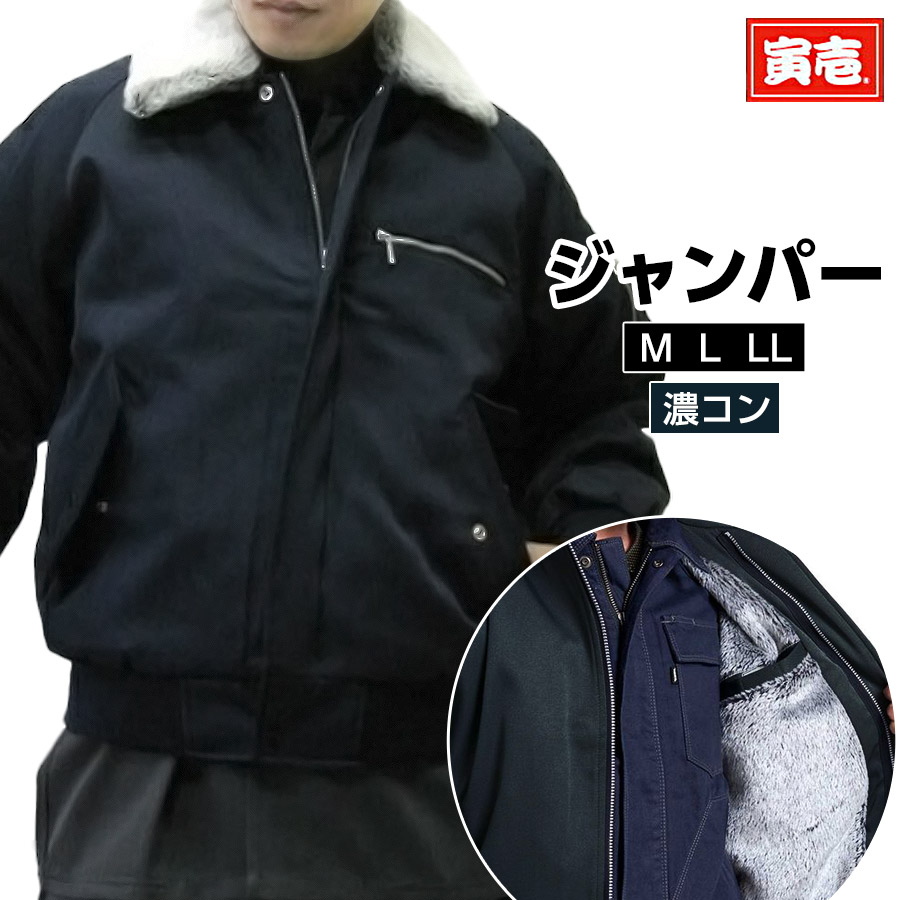 楽天市場】【ポイント2倍】寅壱 寅一 パイロットジャンパー