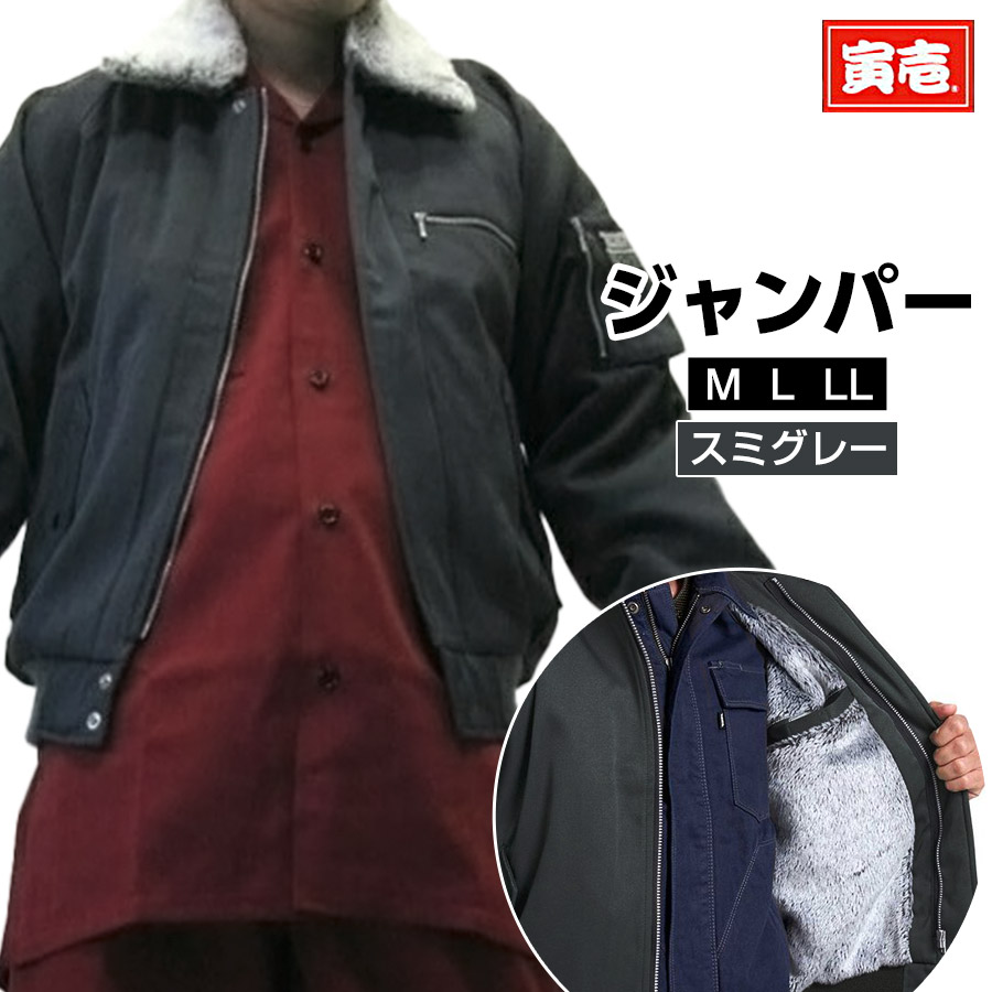 楽天市場】【ポイント2倍】寅壱 寅一 パイロットジャンパー