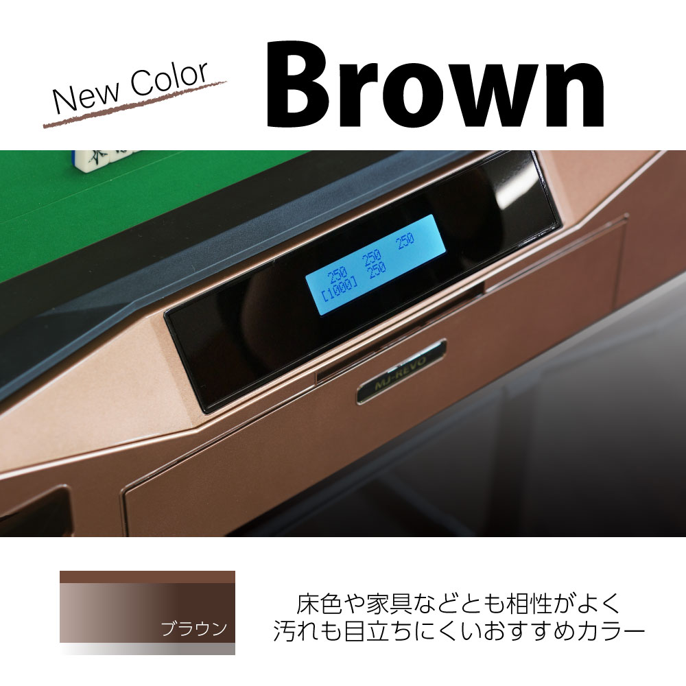 楽天市場】全自動麻雀卓 点数表示 MJ-REVO LIVE ブラウン 28ミリ 3年