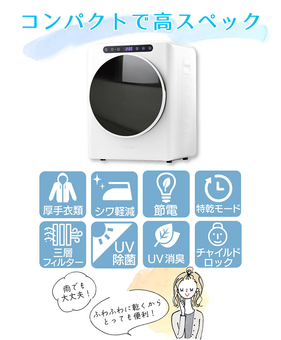 楽天市場】Yoquna 衣類乾燥機 3kg 【SNS1000万再生突破】 moondry UV