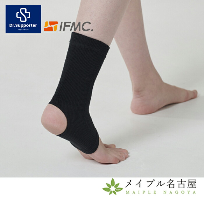 楽天市場】【ドクターサポーター】リカバリーサポーター 足首用 IFMC