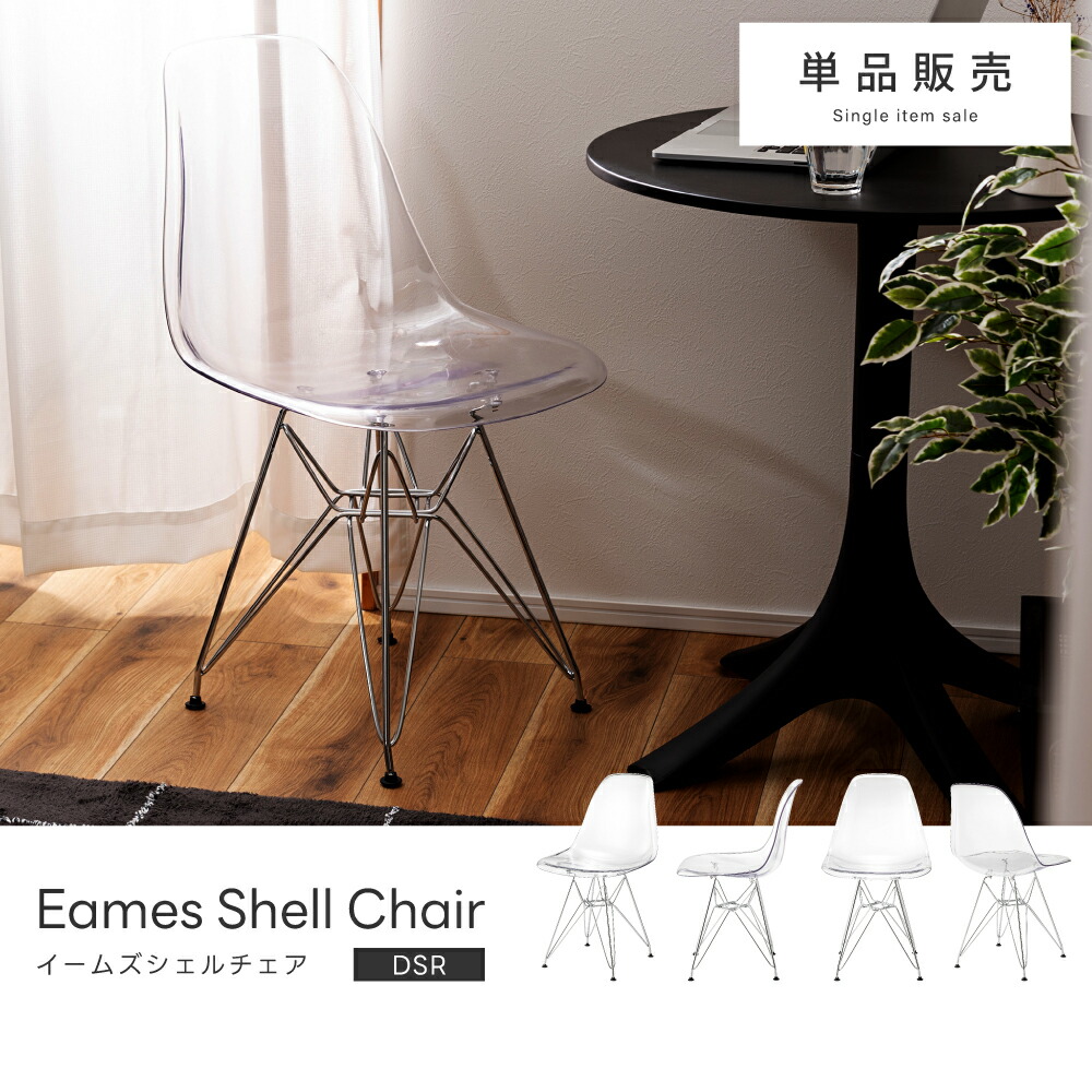 楽天市場】ダイニングチェア 座面高45cm 組み立て簡単 イームズ