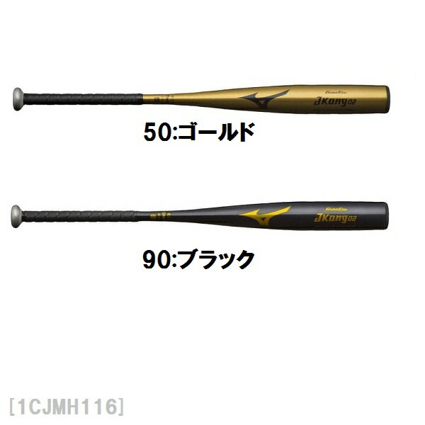 野球バット jkong」の人気商品一覧 | 安い商品を通販サイトから探す