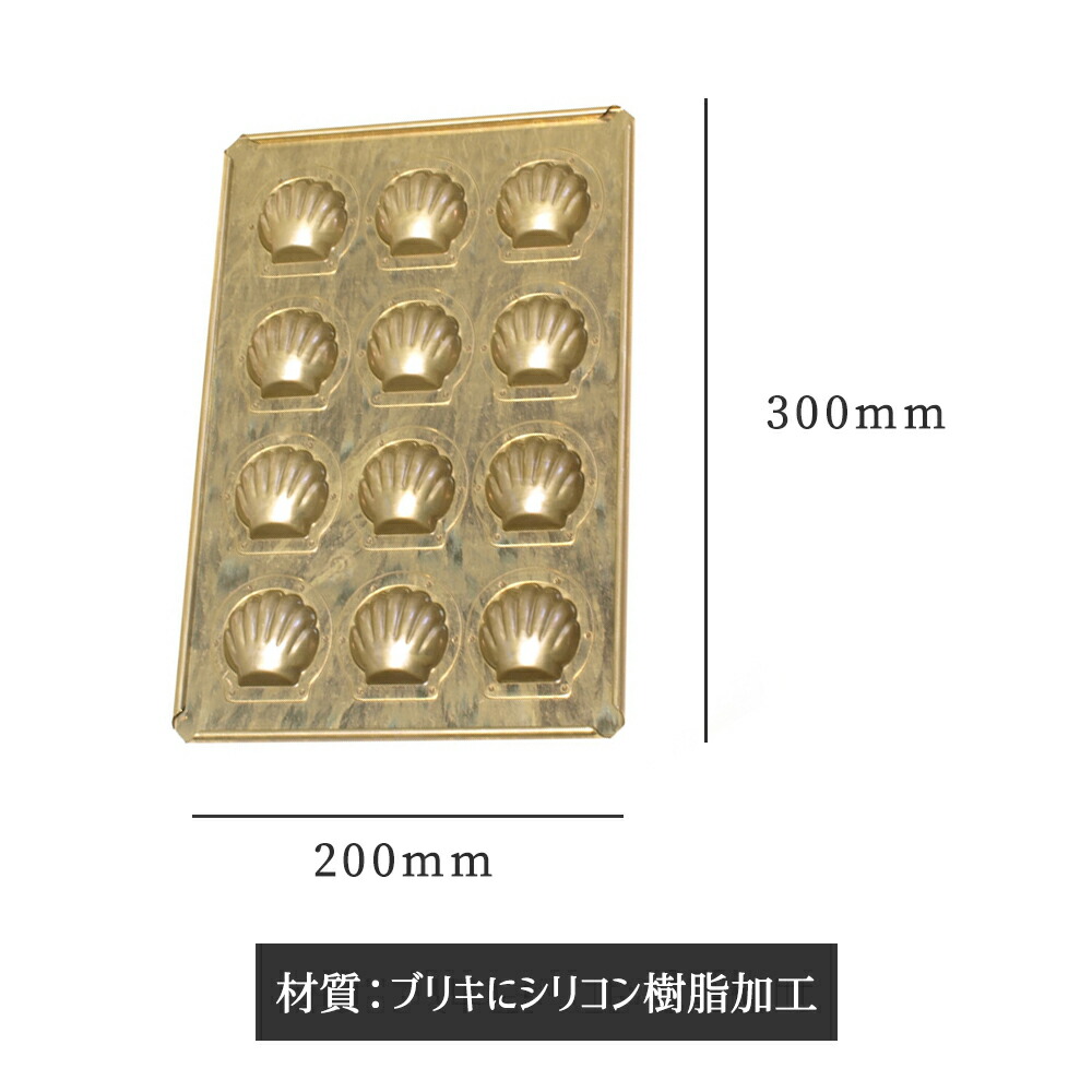 楽天市場】千代田金属 シリコン 加工 ミニ ホタテ 小 マドレーヌ型 天