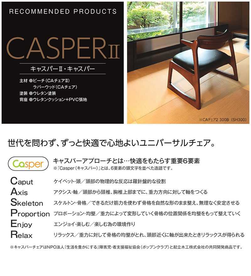 楽天市場】キャスパー2 座面高43cm CAチェア2 400B-BK 完成品