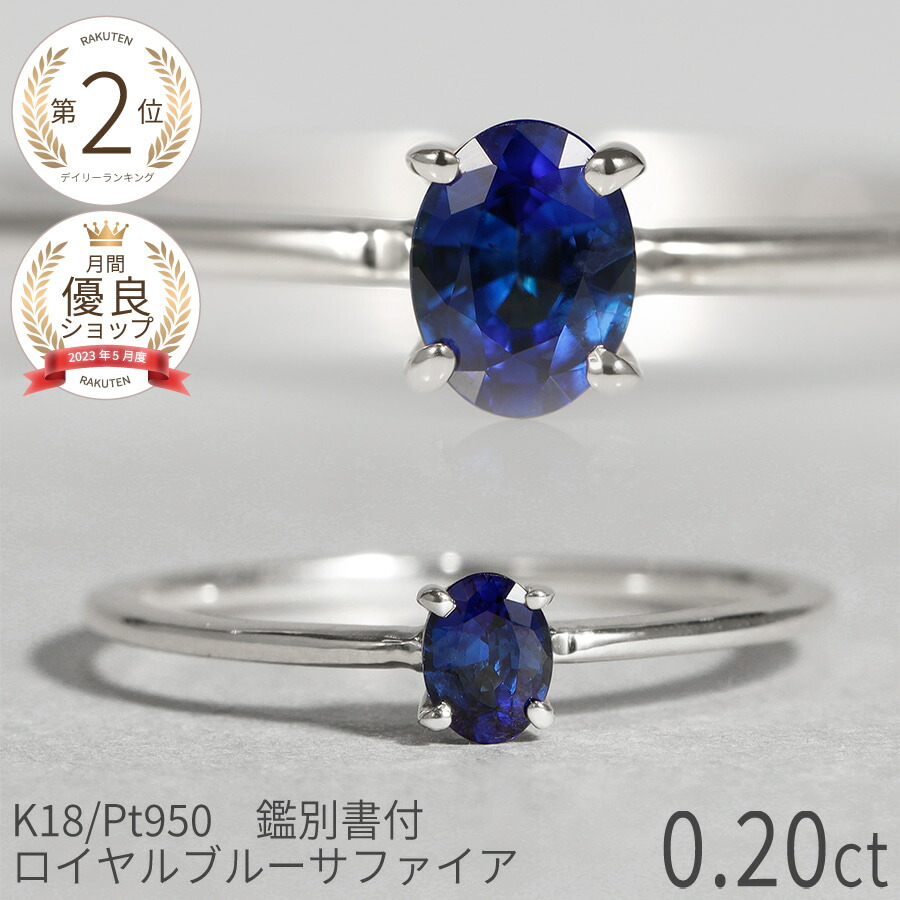 楽天市場】【SS限定 10％OFF！】【鑑別書】 サファイア リング
