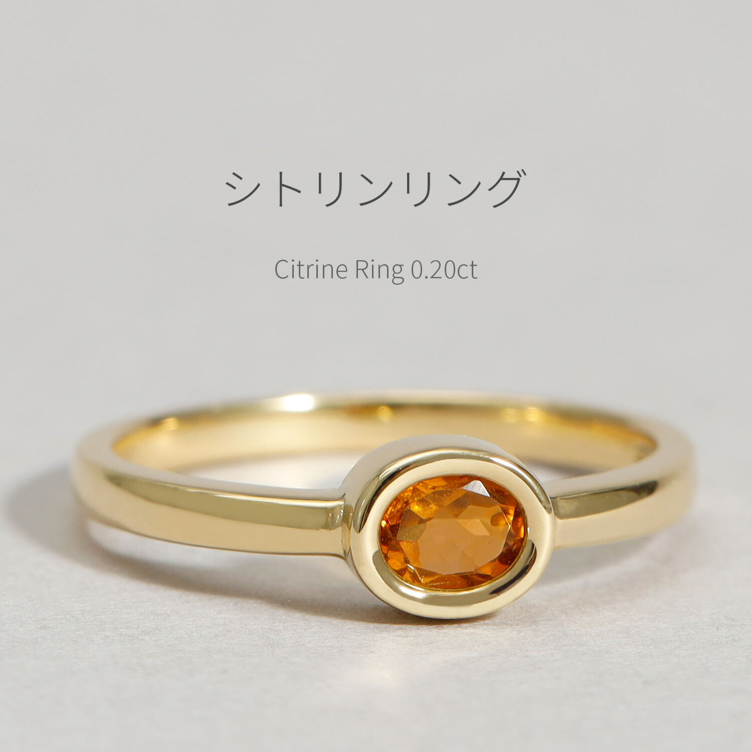 楽天市場】【限定ポイント10倍！】 シトリン リング 0.2カラット 18金