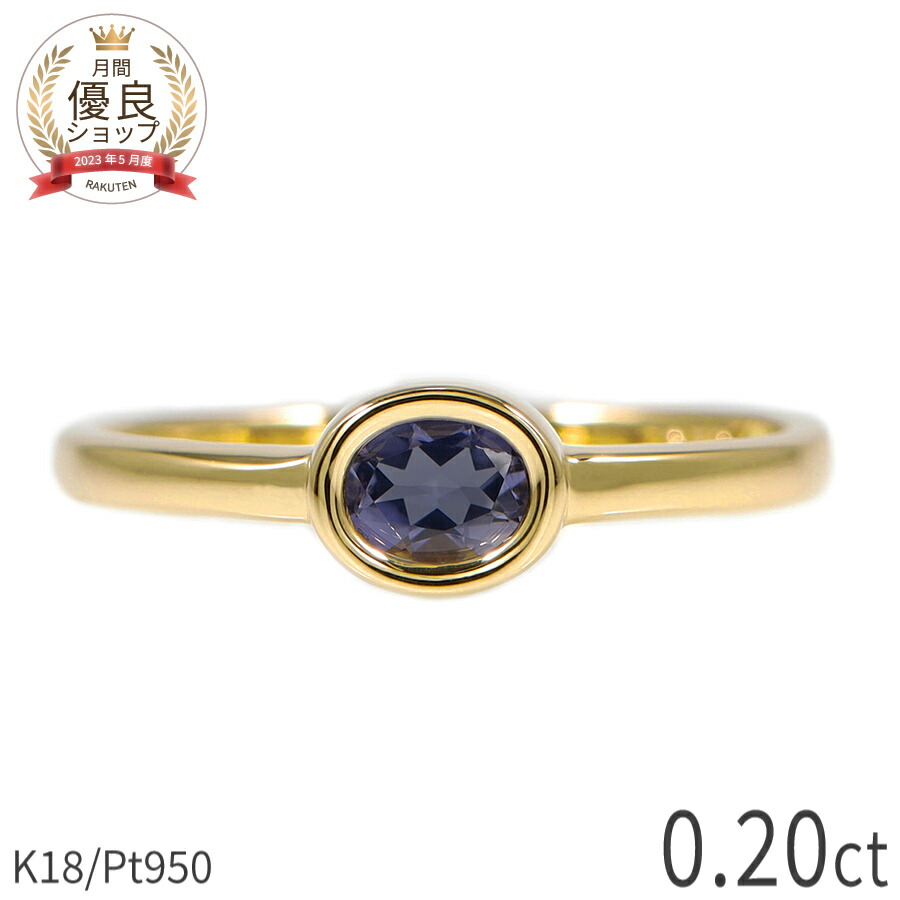 楽天市場】【限定ポイント10倍！】 アイオライト リング 18金 イエロー