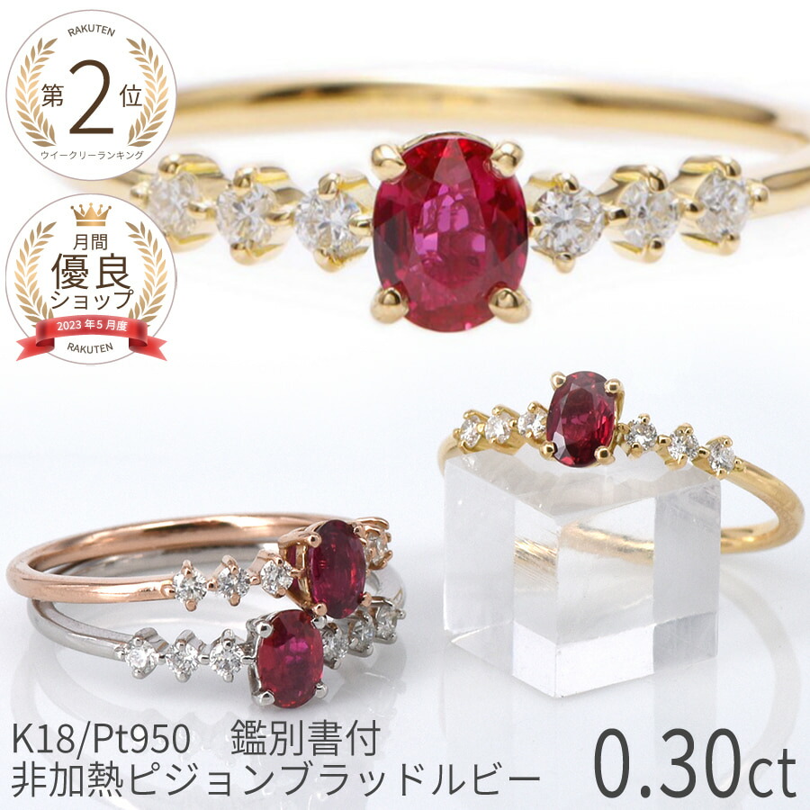 楽天市場】【SS限定 10％OFF！】【鑑別書】 ルビー 婚 式 プレゼント