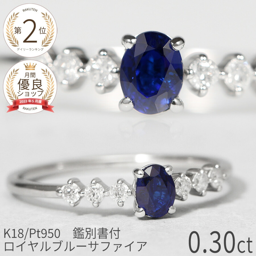 楽天市場】【SS限定 10％OFF！】【鑑別書】 サファイア ダイヤモンド