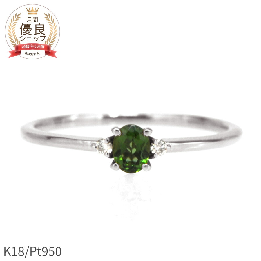 楽天市場】【SS限定 10％OFF！】 グリーントルマリン ダイヤモンド