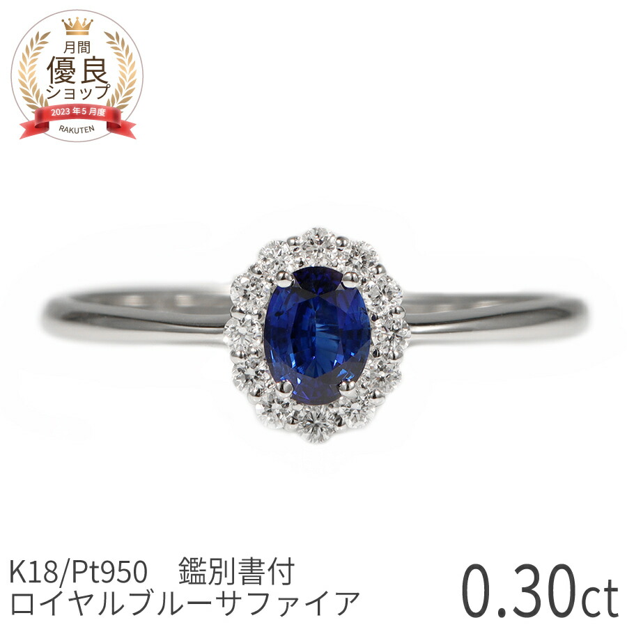 楽天市場】【SS限定 10％OFF！】【鑑別書】 サファイア ダイヤモンド