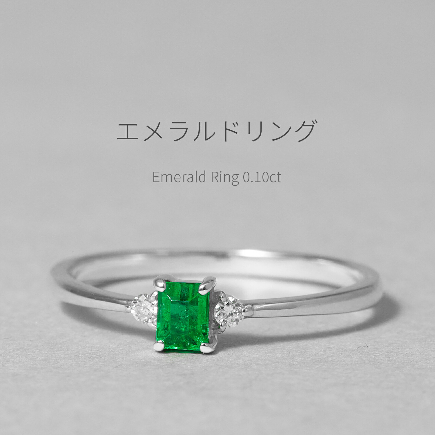 楽天市場】【SS限定 10％OFF！】 エメラルド ダイヤモンド リング 0.1