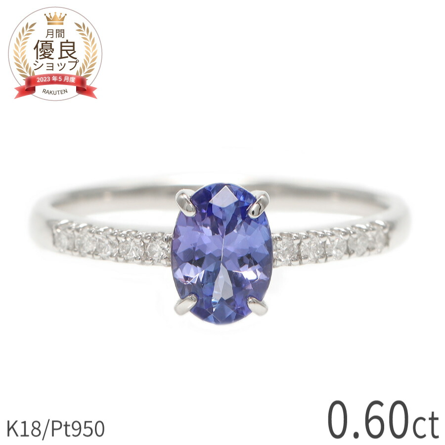 楽天市場】【SS限定 10％OFF！】 タンザナイト リング 0.6カラット