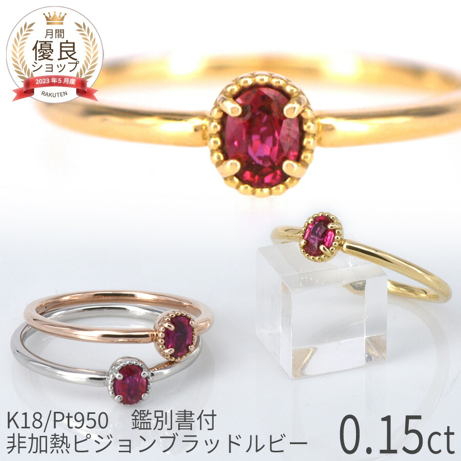楽天市場】【SS限定 10％OFF！】【鑑別書】 ルビー婚式 ルビー リング