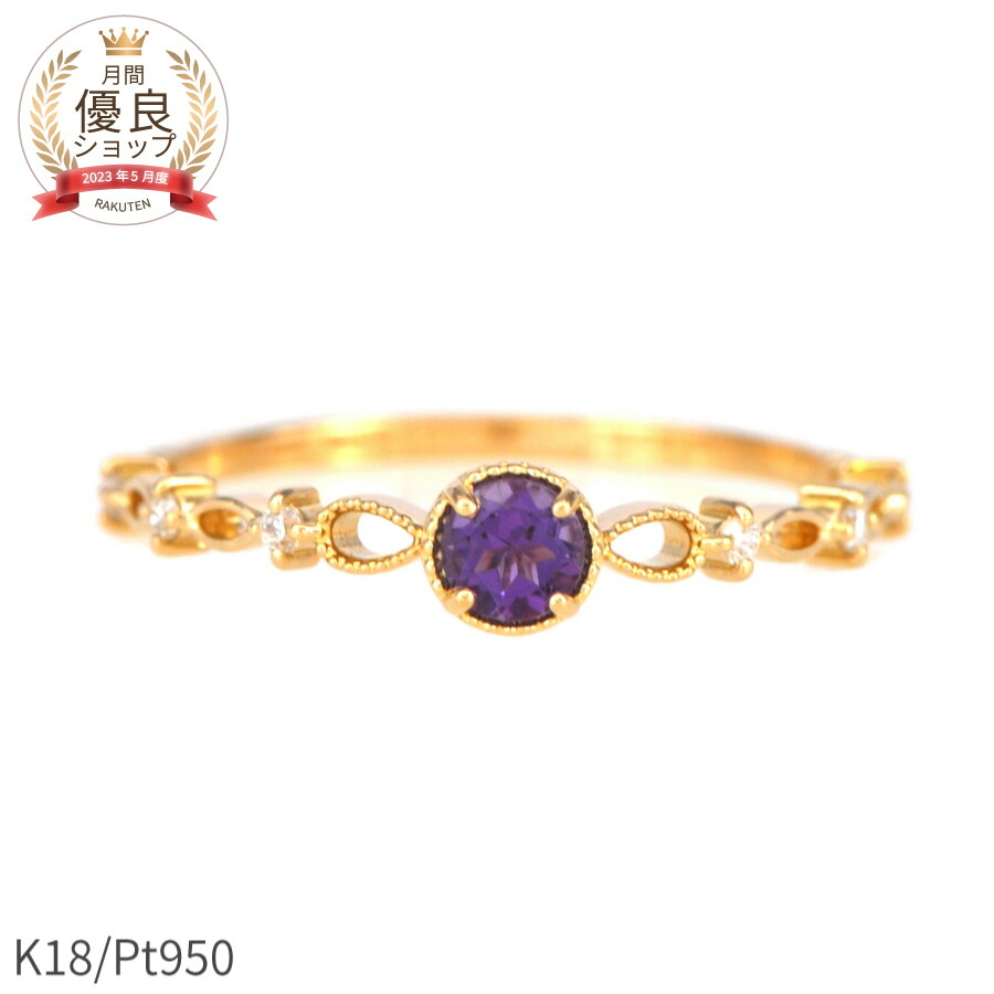 楽天市場】【SS限定 10％OFF！】 アメシスト リング 0.1カラット 18金