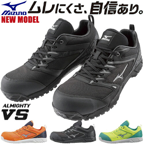 楽天市場】安全靴 ミズノ MIZUNO オールマイティ VS 新商品 新作 紐靴