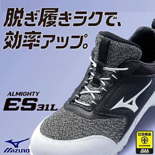 楽天市場】安全靴 ミズノ MIZUNO ALMIGHTY ES31L オールマイティ ES31L
