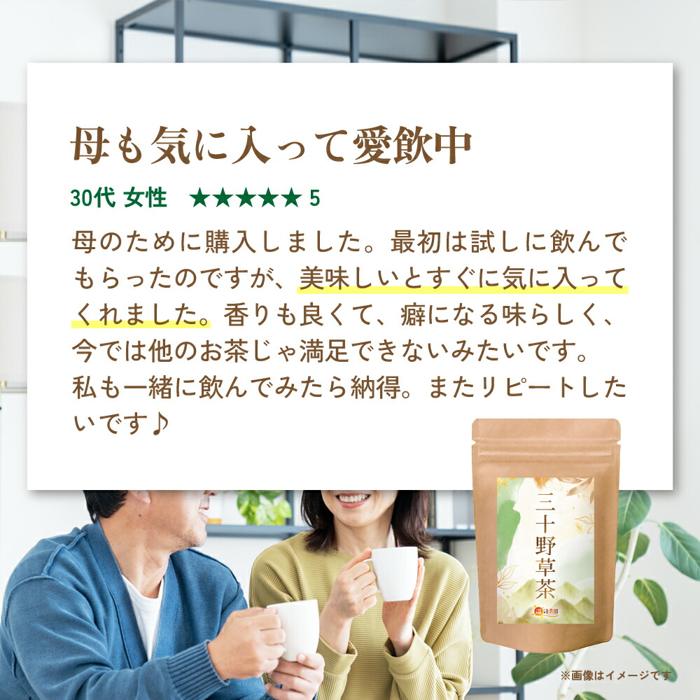楽天市場】＼5のつく日／スーパーSALE☆最大半額！三十野草茶 3g×30包