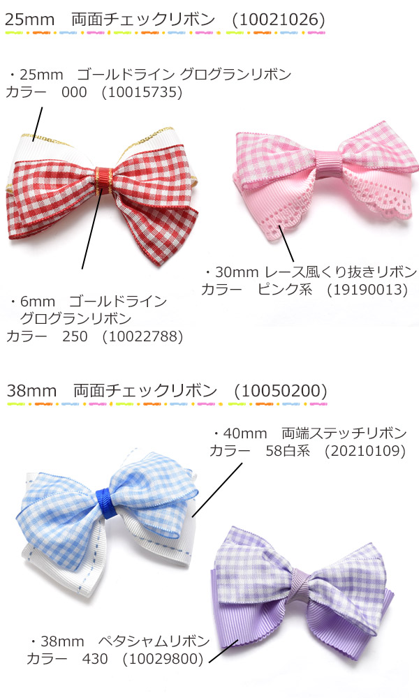 楽天市場】25mm 両面チェックリボン 2m : まんま母さんのりぼん