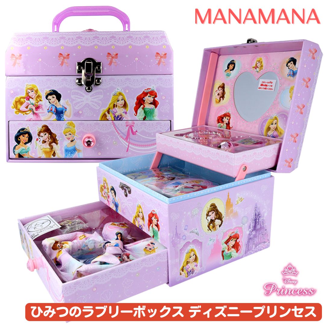 楽天市場】ディズニープリンセス ひみつのラブリーボックス 公式