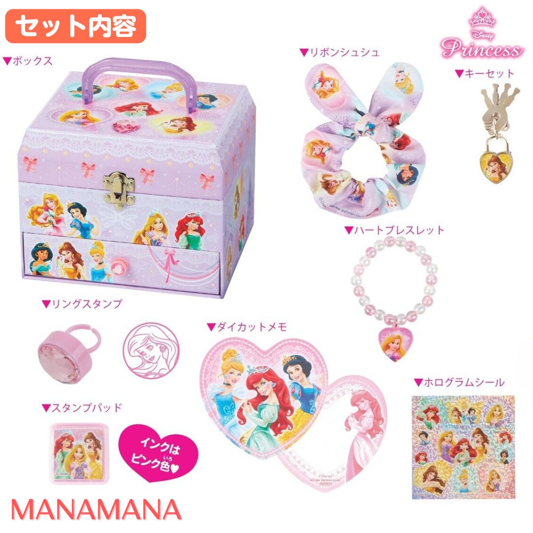 楽天市場】ディズニープリンセス ひみつのラブリーボックス 公式
