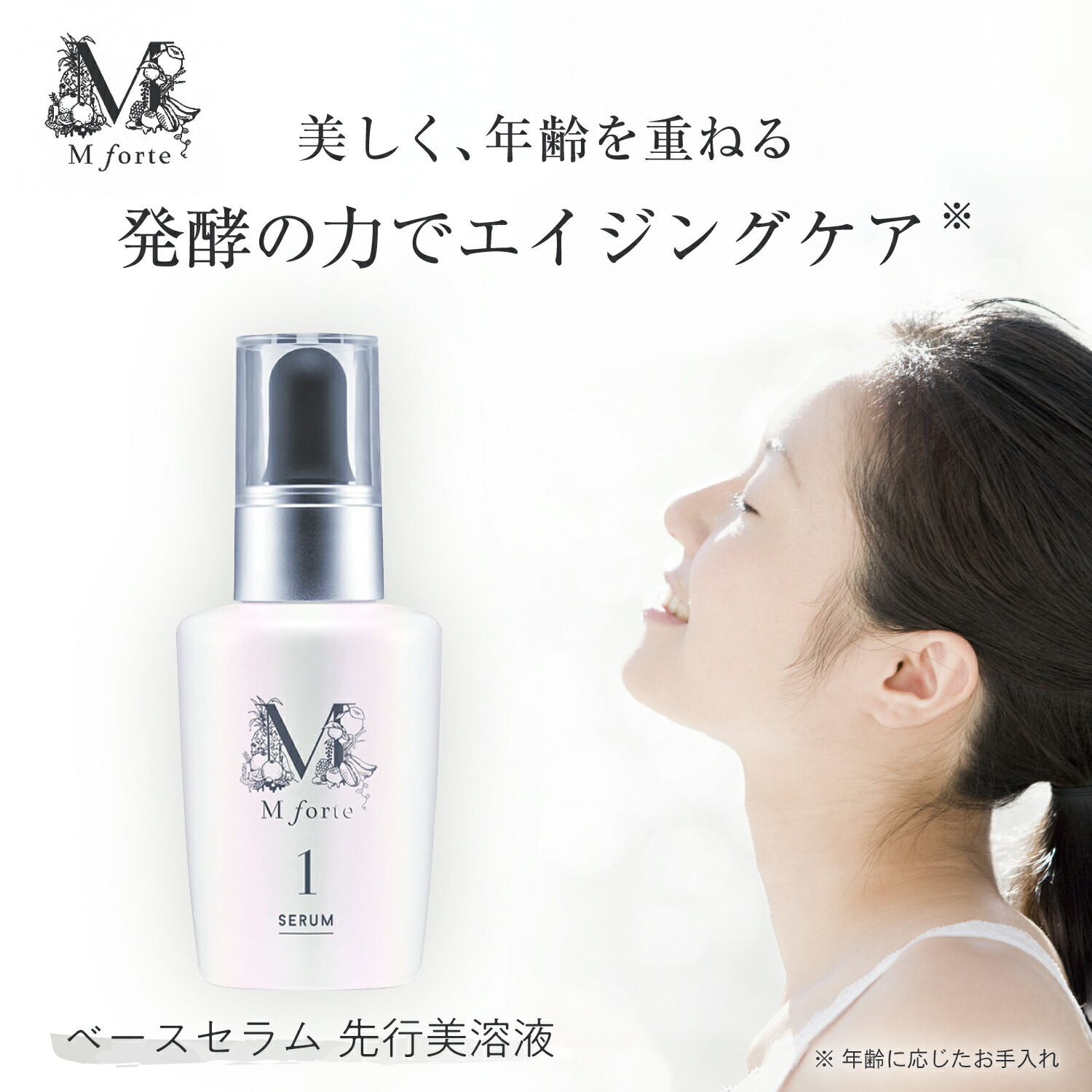 楽天市場】【公式】 エムフォルテ ベースセラム ( 先行美容液 ) Mforte