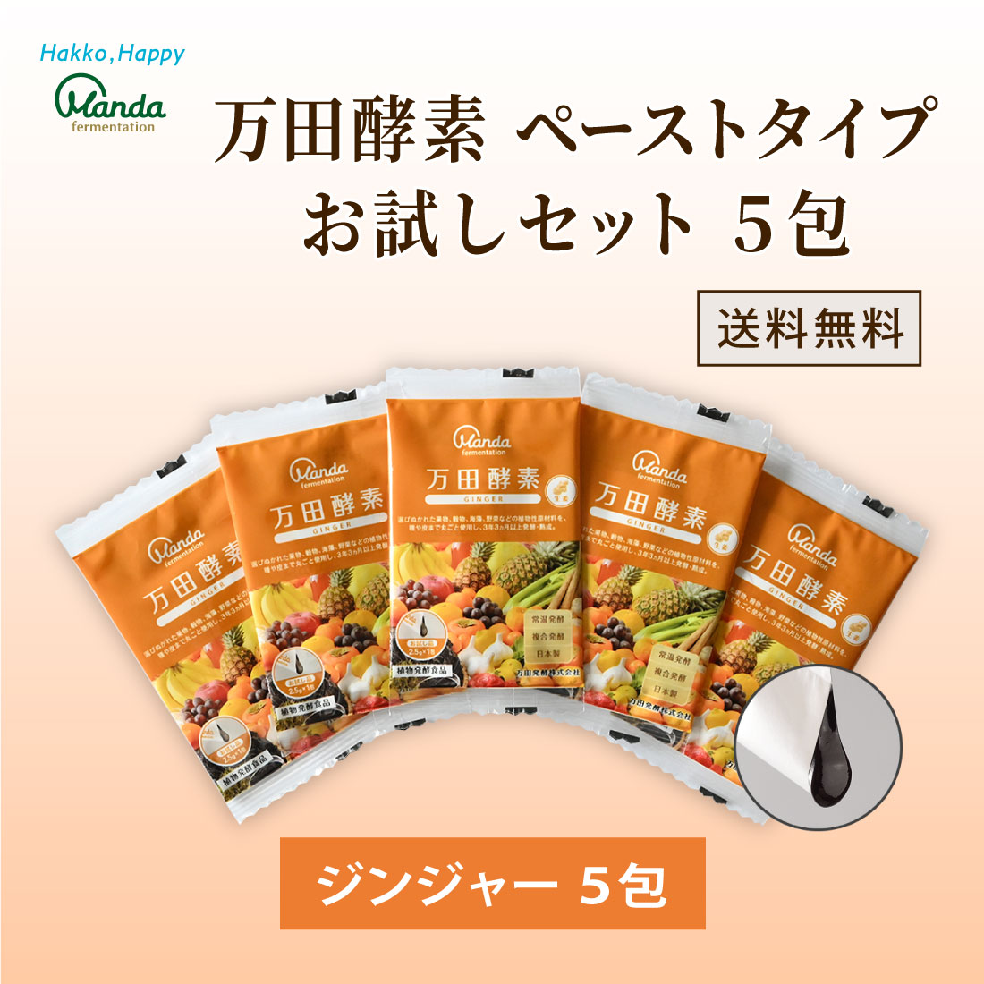 楽天市場】【公式】 万田酵素 5包 お試し 選べる3つの味 万田 健康