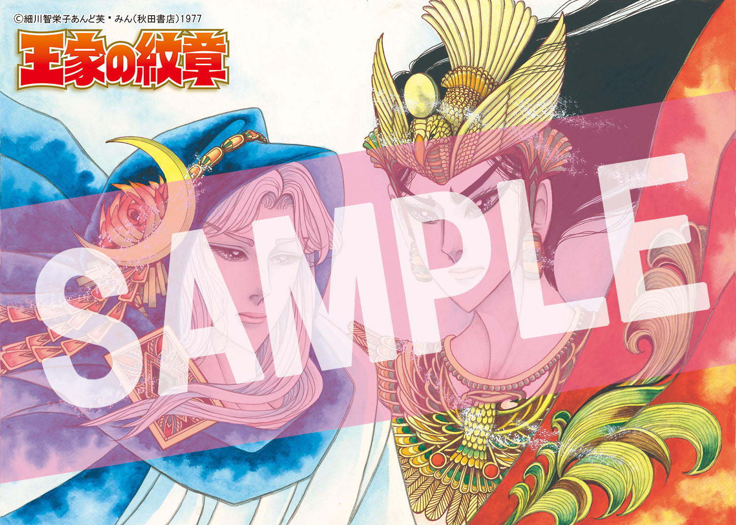 楽天市場】[新品]◇特典あり◇王家の紋章 イラスト集[限定イラスト