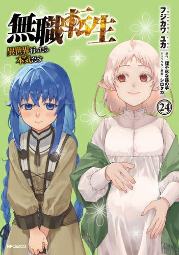 楽天市場】[新品]無職転生 ～異世界行ったら本気だす～ (1-24巻 最新刊