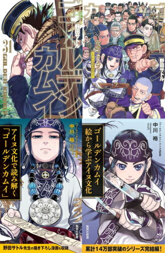 set-kamuy_01.jpg