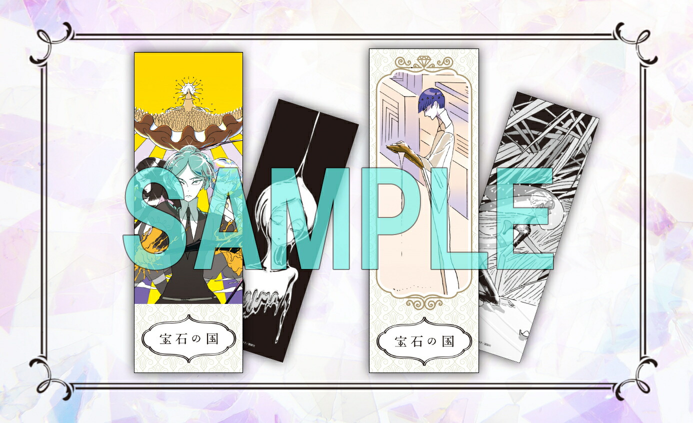 楽天市場】[新品]◇特典あり◇宝石の国 (1-13巻 全巻)[漫画全巻ドット