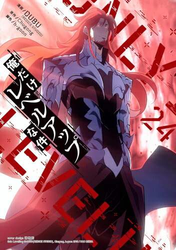 楽天市場】俺だけレベルアップな件 全巻セットの通販