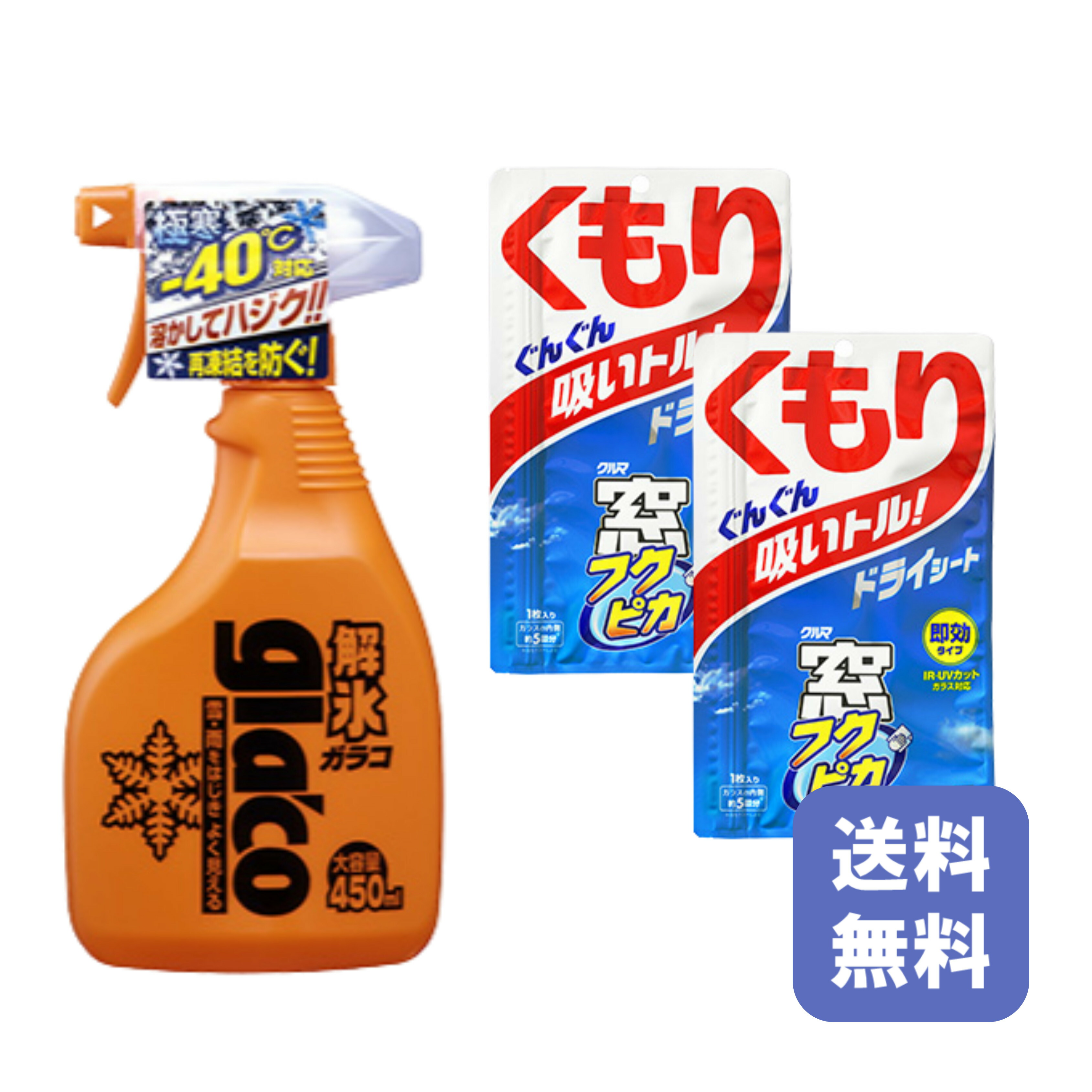楽天市場】送料無料 SOFT99 解氷ガラコ 450ml 窓フクピカ ドライシート