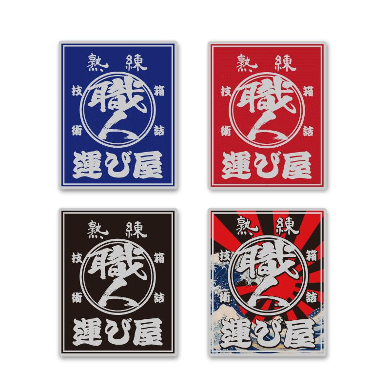 楽天市場】（シルバー）熟練運び屋ステッカー 20×16cm トラック