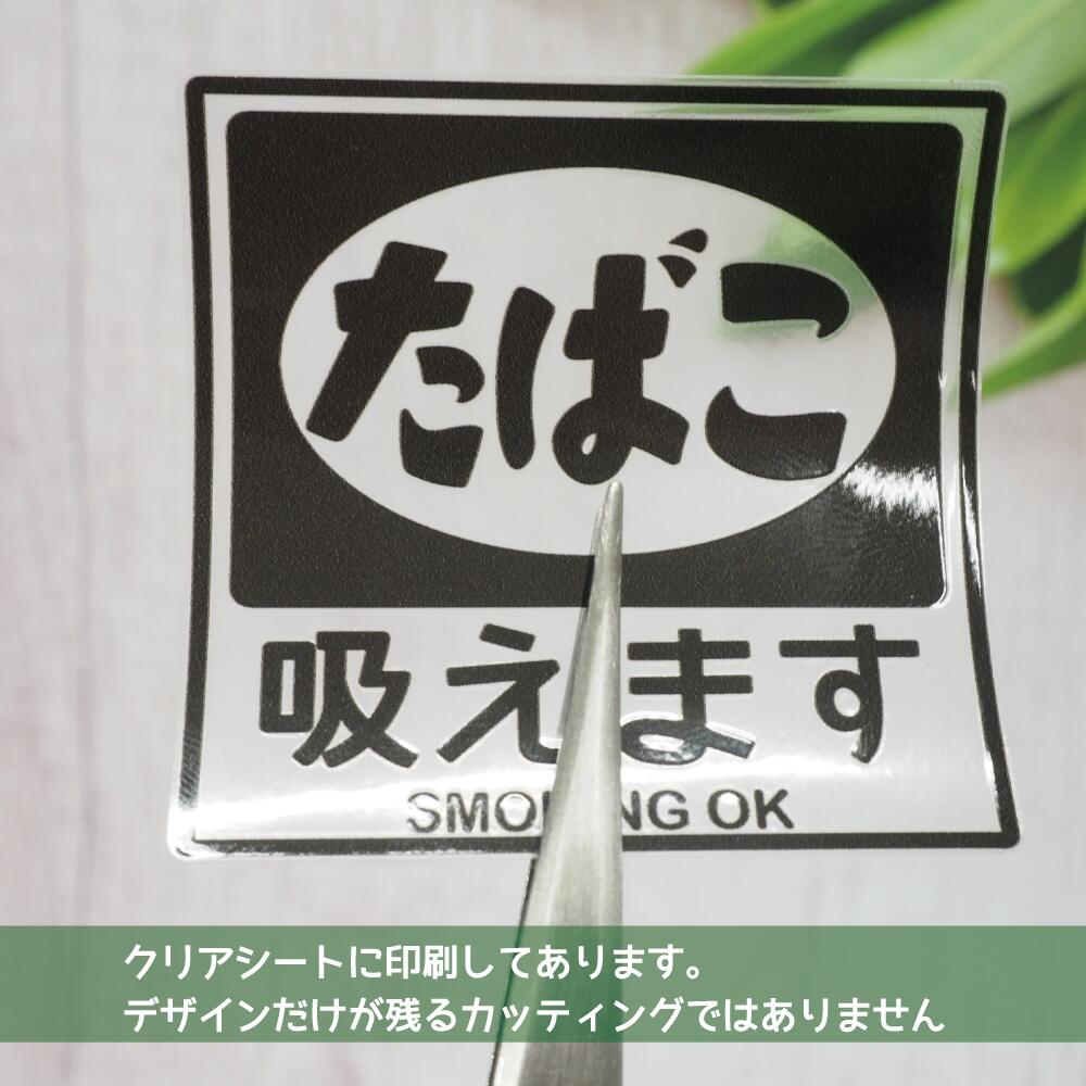 楽天市場】（透明）昭和レトロ 喫煙 ステッカー 6cm /10cm たばこ 看板
