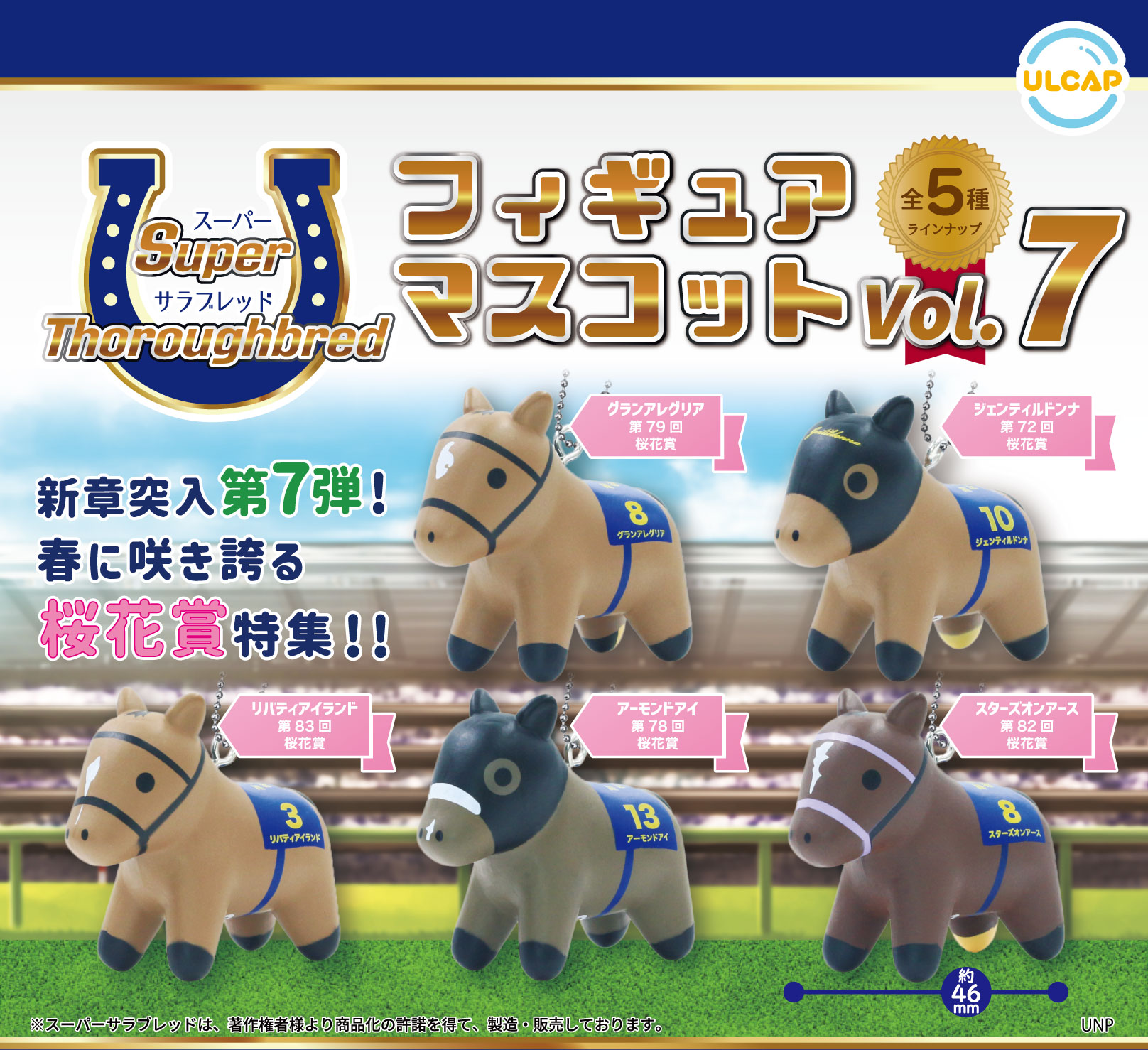 楽天市場】スーパーサラブレッド フィギュアマスコットvol.7 全5種