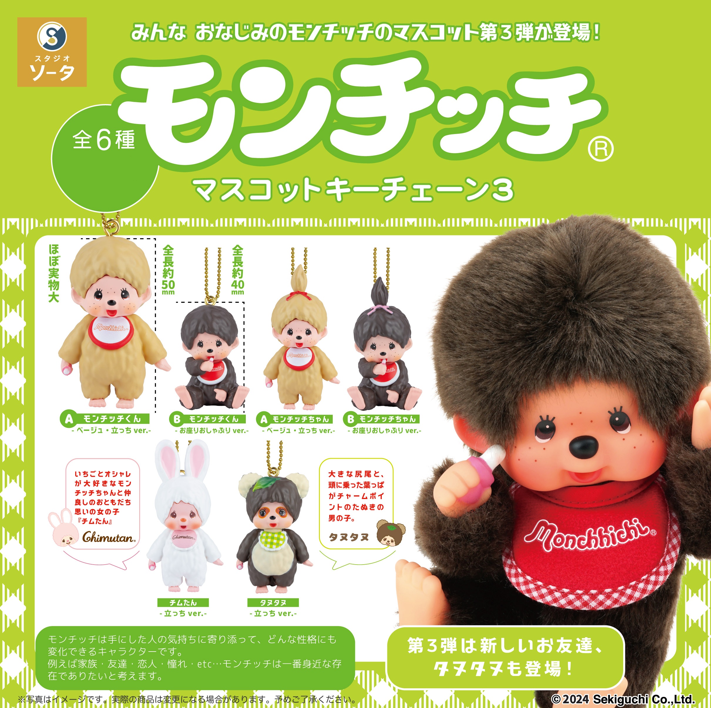 楽天市場】モンチッチ マスコットキーチェーン3 全6種コンプリート