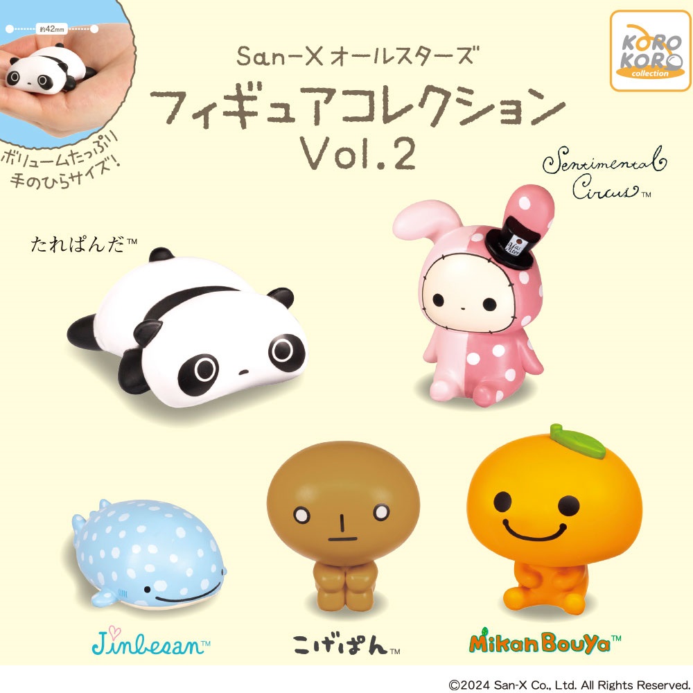 楽天市場】San-Xオールスターズ フィギュアコレクションVol.2 全5種