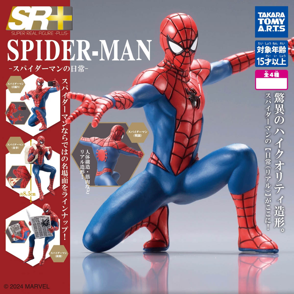 スパイダーマン フィギュア セット」の人気商品一覧 | 安い商品を通販